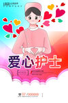 护士