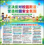 校园欺凌