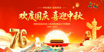 中秋国庆