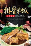 排骨米饭
