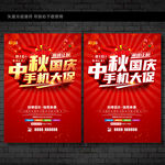 中秋手机