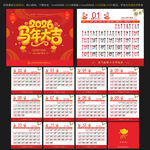 2026马年台历日历宜忌