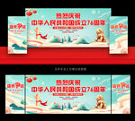 国庆76周年舞台背景