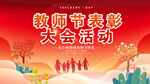 教师节表彰大会活动场景