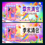 季末清仓