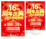 16周年庆