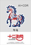 中国风十二生肖午马免扣素材