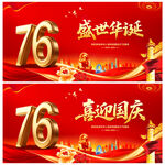 国庆76周年