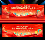 国庆舞台背景
