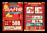 珠宝开业  