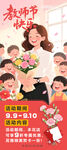 教师节促销海报