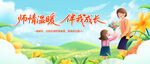 教师节电子屏背景