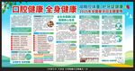 2025全国爱牙日