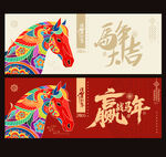 2026马年