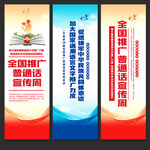全国推广普通话