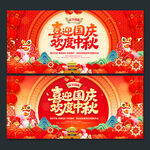 中秋国庆