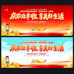 2025中国农民丰收节