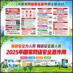 2025国家网络安全宣传周