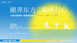 颐养东方海景舒心居所