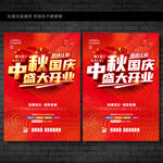 中秋国庆开业