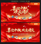 喜迎中秋欢度国庆主题海报设计