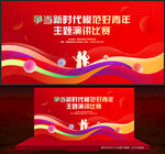 演讲比赛