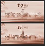 重庆 