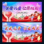 关爱儿童