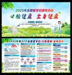 2025年全国爱牙日