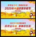 2025年中国农民丰收节