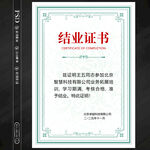 结业证书