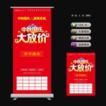 中秋国庆大放价展架设计