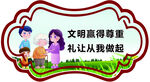 讲文明树新风