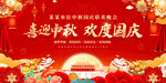 中秋国庆联欢晚会背景