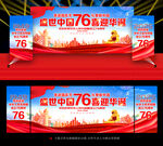 国庆76周年舞台晚会背景