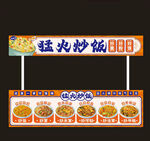 炒饭餐车
