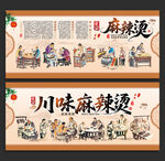 麻辣烫