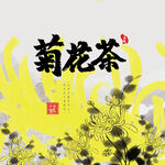 菊花茶包装