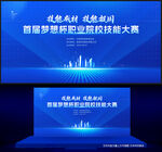 职业技能大赛