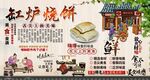 缸炉烧饼