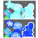 美陈卡通展板