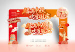 中秋国庆拱门