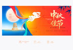 中秋佳节