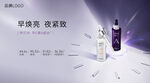 早焕亮紧致护肤套装宣传海报
