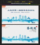 水墨上饶会议签到背景