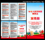 邮政法三折页