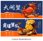 大闸蟹