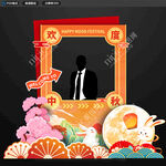 中秋节合影框