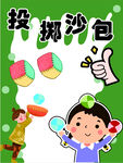 儿童欢乐投掷沙包瞬间