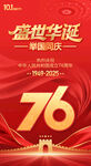 国庆76周年海报